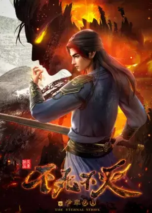 Постер Бесконечная борьба Постер Бесконечная борьба