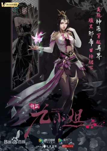 Постер Чудесная целительница Цзю 2 Постер Чудесная целительница Цзю 2