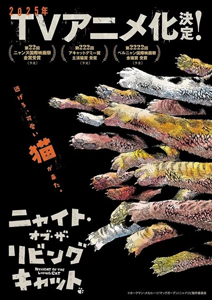 Постер Ночь живых кошаков Постер Ночь живых кошаков