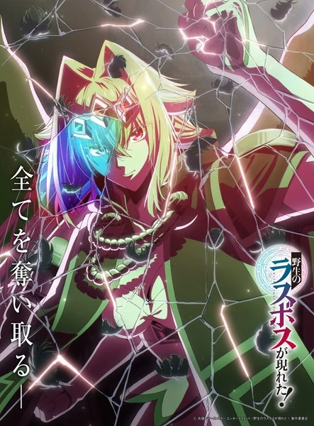 Постер Шальной последний босс явился! Постер Шальной последний босс явился!