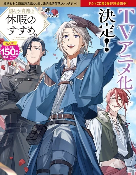 Постер Предложение отпуска для скромного дворянина Постер Предложение отпуска для скромного дворянина