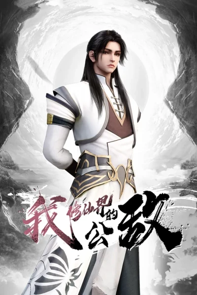 Постер Я общественный враг мира бессмертных Постер Я общественный враг мира бессмертных