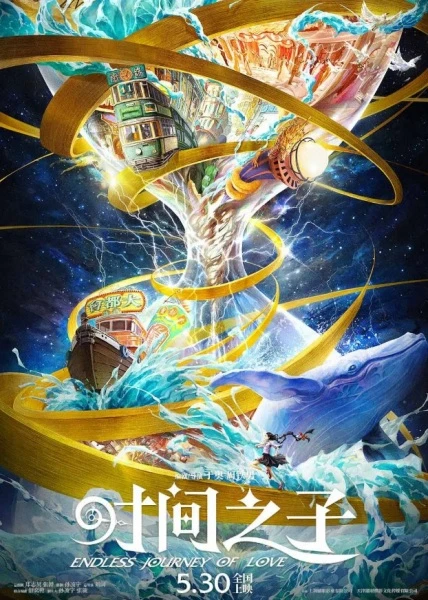 Постер Дитя времени Постер Дитя времени