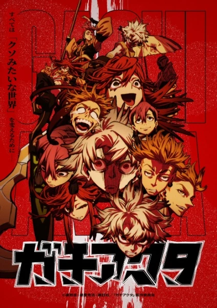 Постер Гатиакута Постер Гатиакута